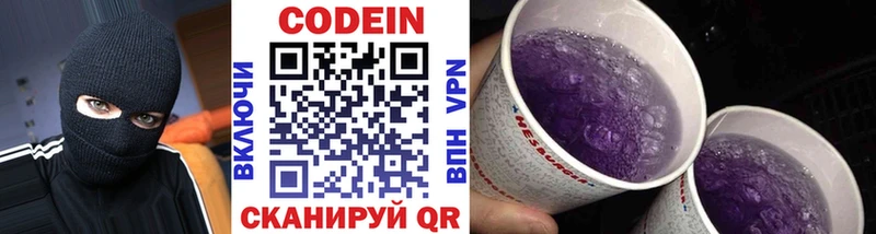 Codein напиток Lean (лин) площадка клад Дмитриев